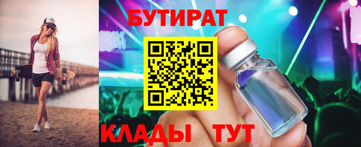 Бутират вода Фурманов