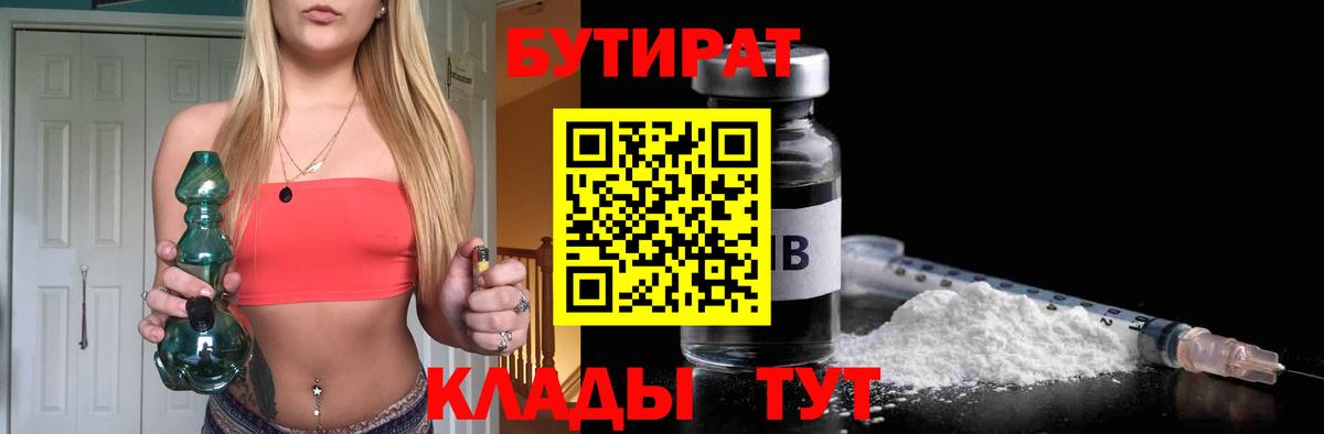 Фурманов  Бутират BDO 33%  Вход с VPN 