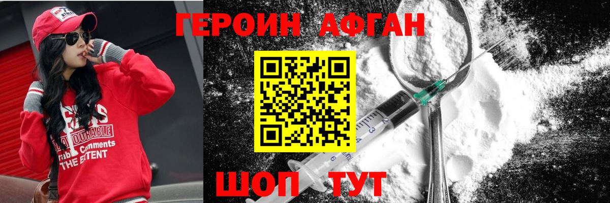 Героин герыч Фурманов
