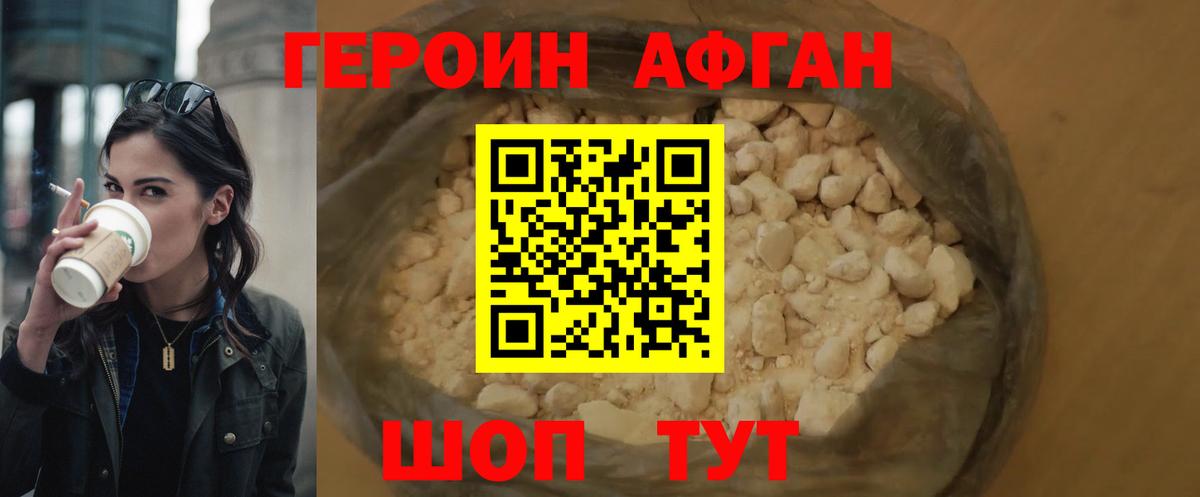 Фурманов  ГЕРОИН Афган  Вход с VPN 