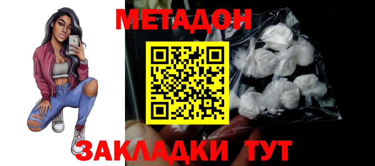 Фурманов  Метадон белоснежный  Вход с VPN 